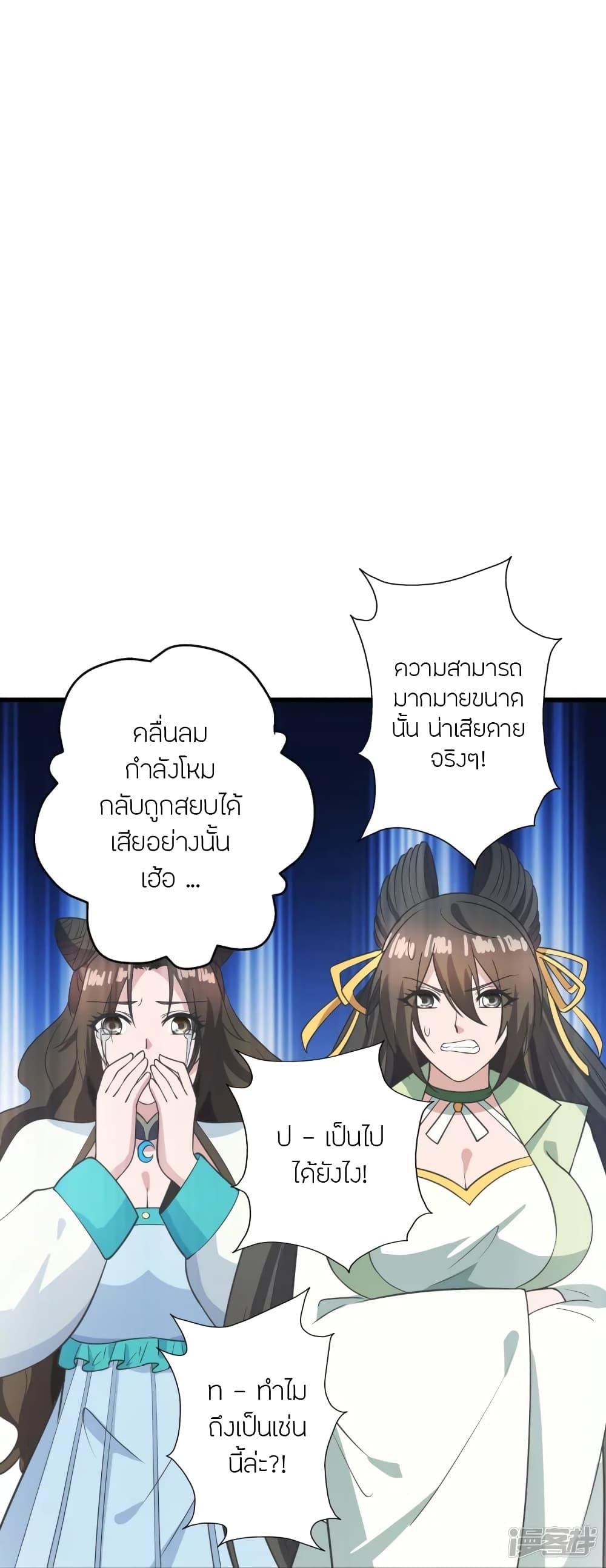 Banished Disciple's Counterattack ตอนที่ 271 แปลไทย รูปที่ 41