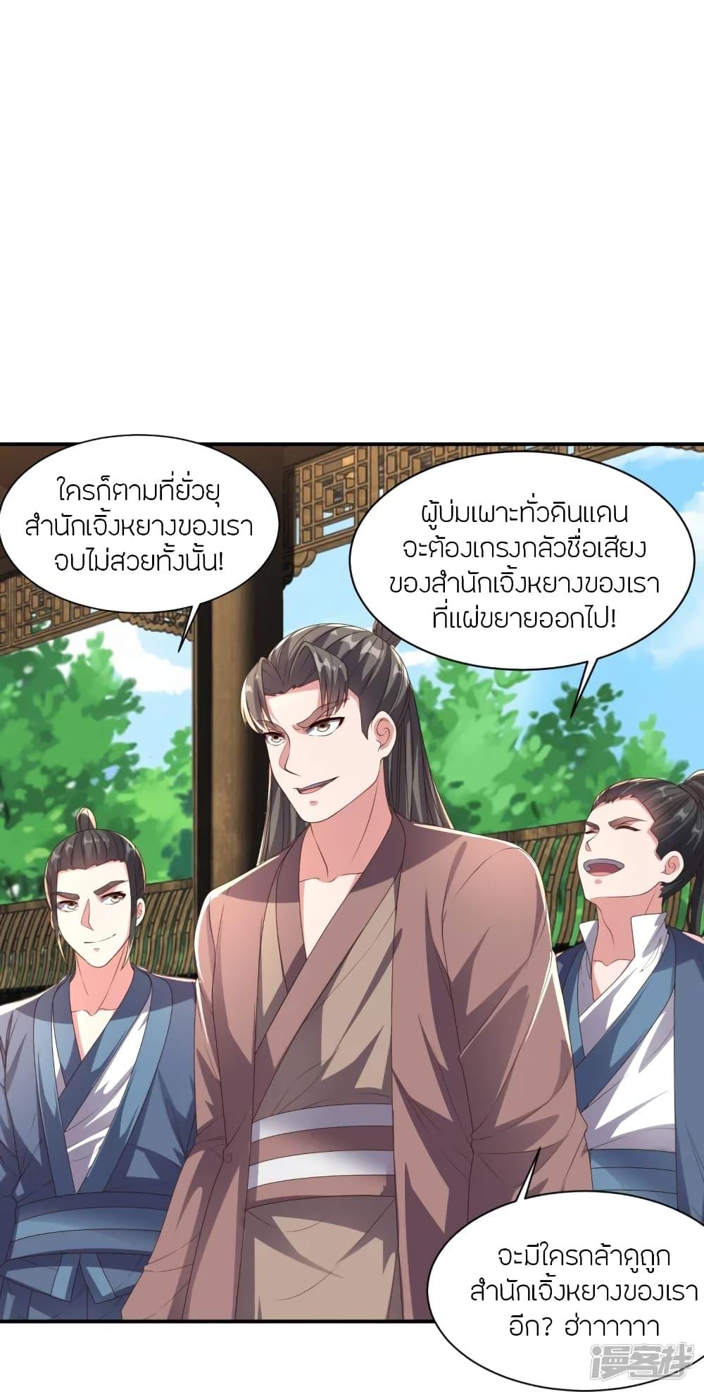 Banished Disciple's Counterattack ตอนที่ 271 แปลไทย รูปที่ 68