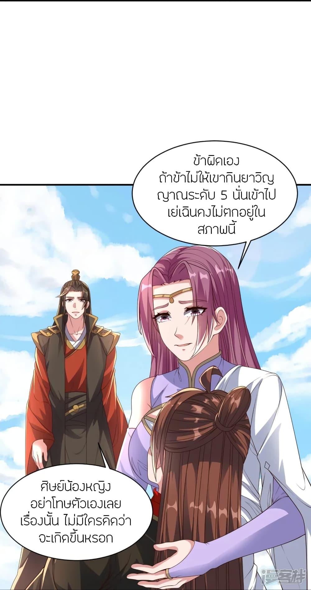 Banished Disciple's Counterattack ตอนที่ 271 แปลไทย รูปที่ 72