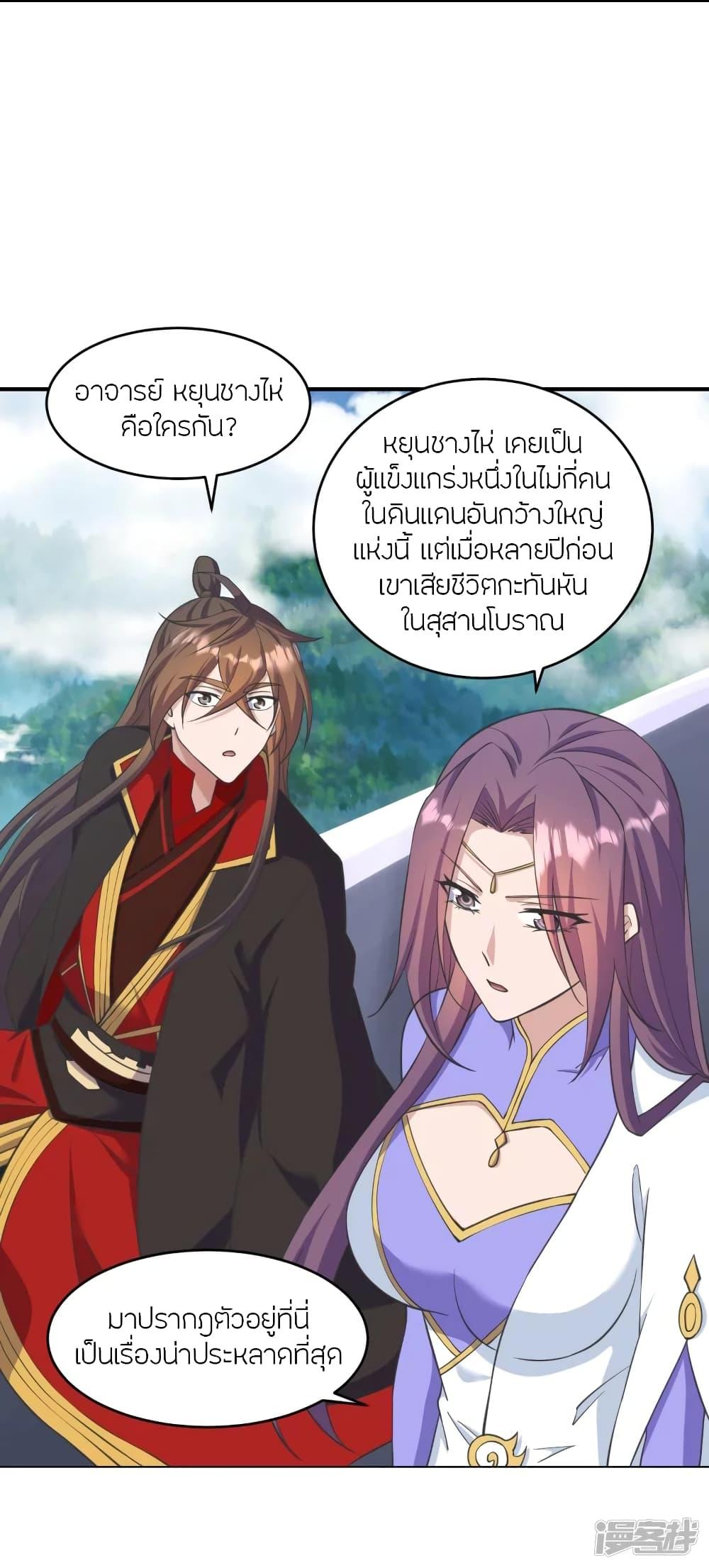 Banished Disciple's Counterattack ตอนที่ 272 แปลไทย รูปที่ 2