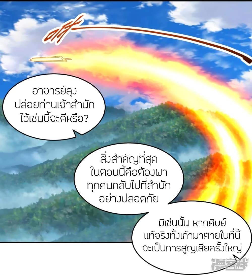 Banished Disciple's Counterattack ตอนที่ 272 แปลไทย รูปที่ 24