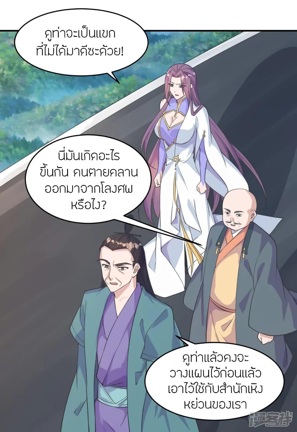 Banished Disciple's Counterattack ตอนที่ 272 แปลไทย รูปที่ 31