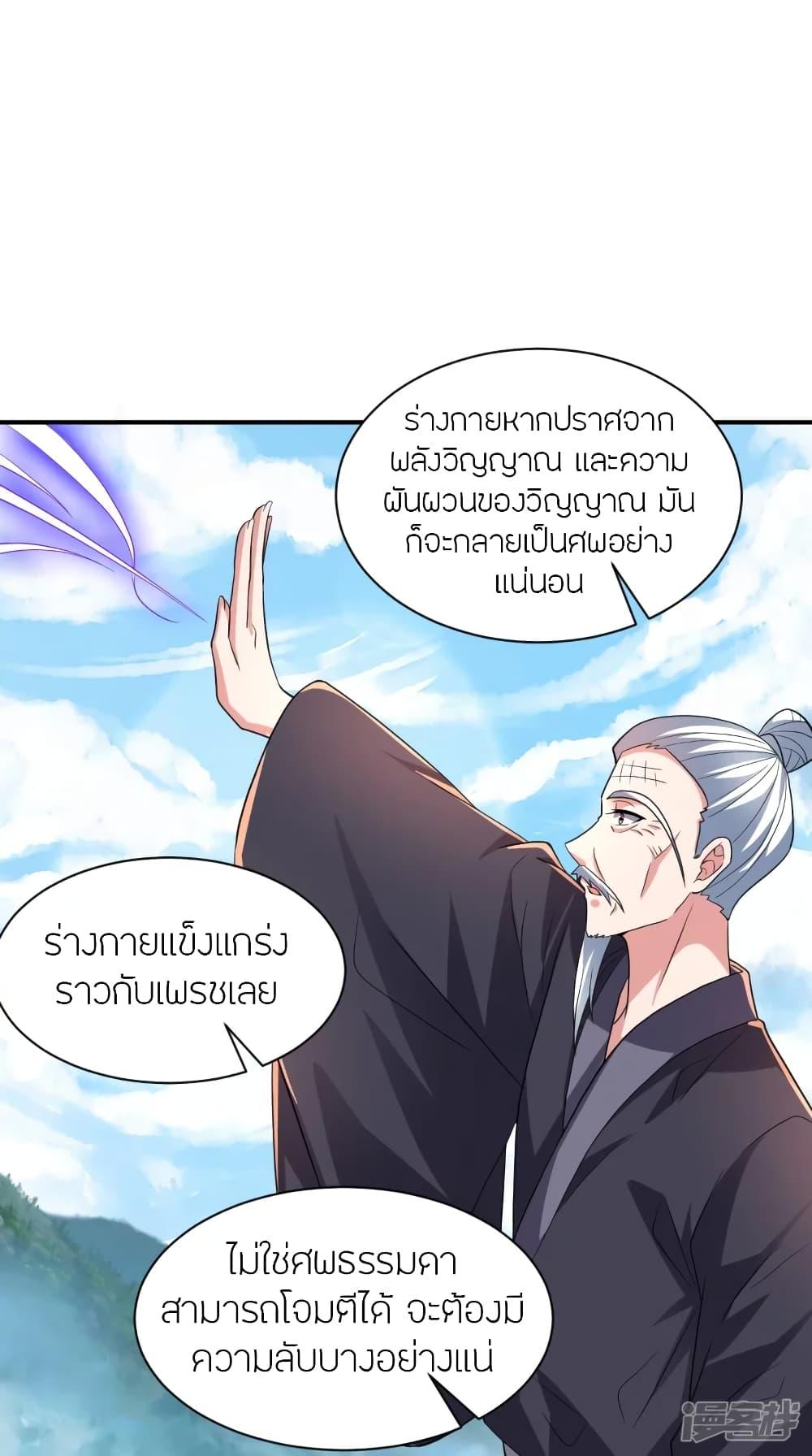 Banished Disciple's Counterattack ตอนที่ 272 แปลไทย รูปที่ 53