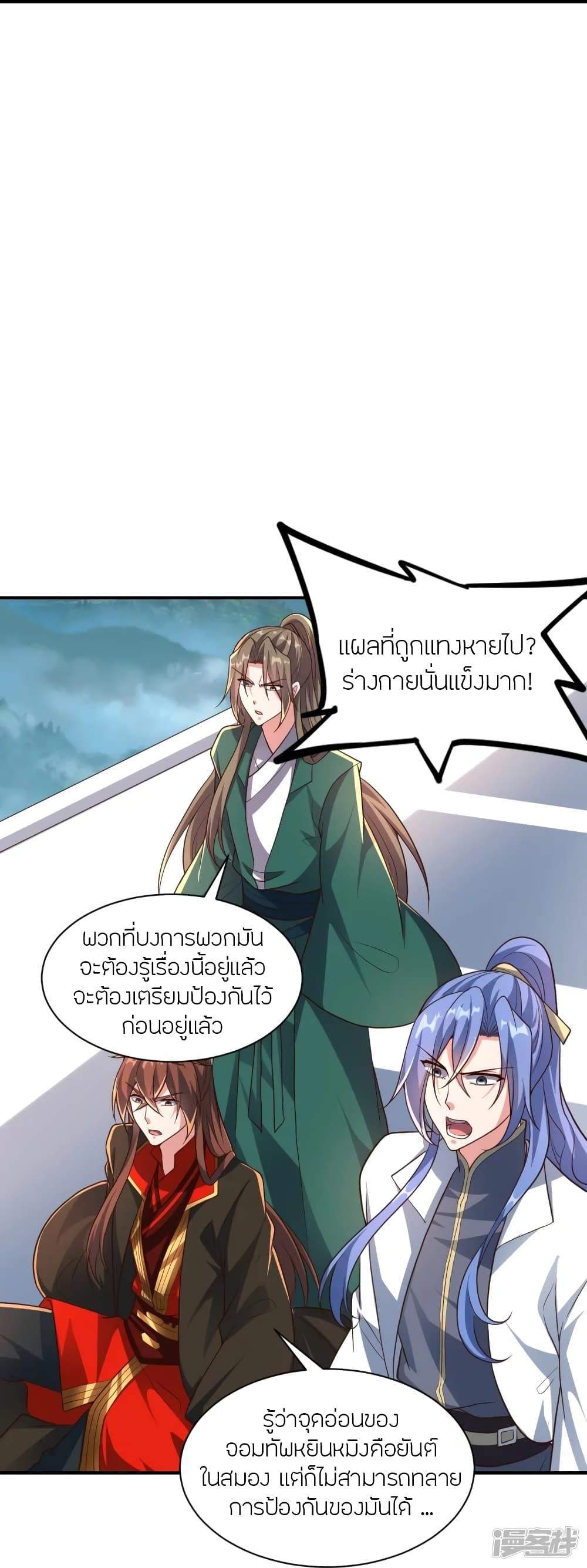 Banished Disciple's Counterattack ตอนที่ 272 แปลไทย รูปที่ 68