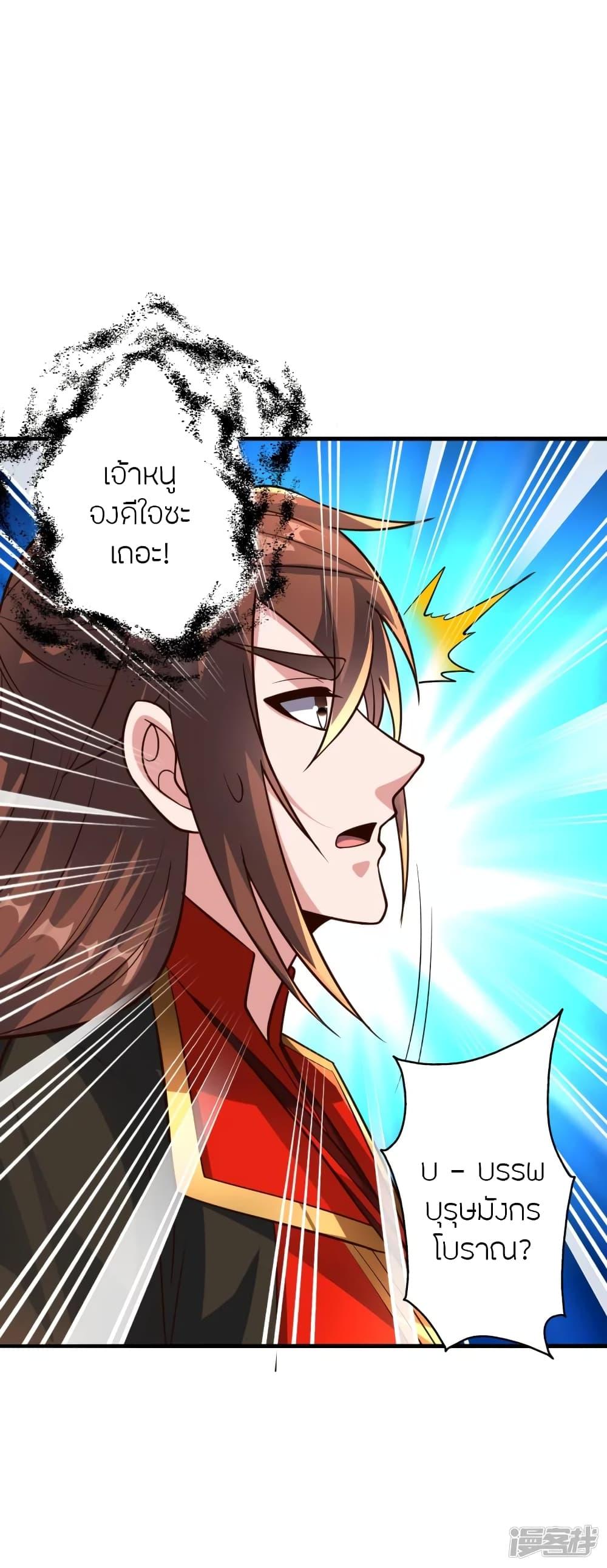 Banished Disciple's Counterattack ตอนที่ 274 แปลไทย รูปที่ 19