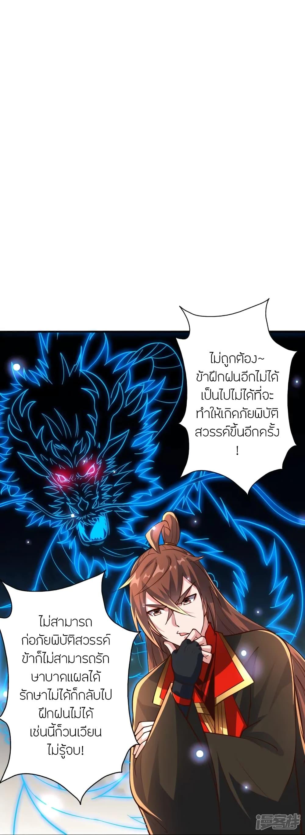 Banished Disciple's Counterattack ตอนที่ 274 แปลไทย รูปที่ 29