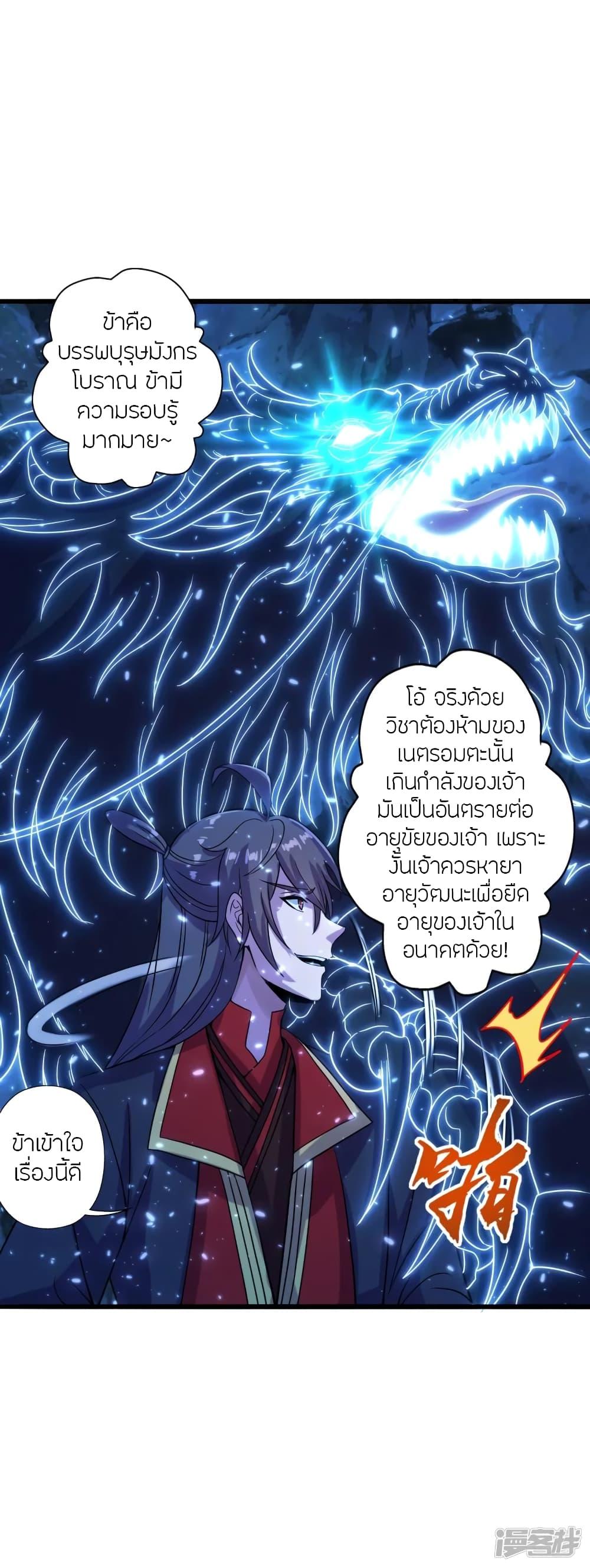 Banished Disciple's Counterattack ตอนที่ 274 แปลไทย รูปที่ 51