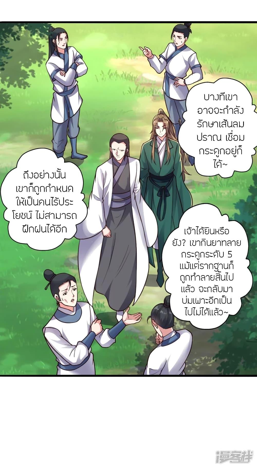 Banished Disciple's Counterattack ตอนที่ 275 แปลไทย รูปที่ 13