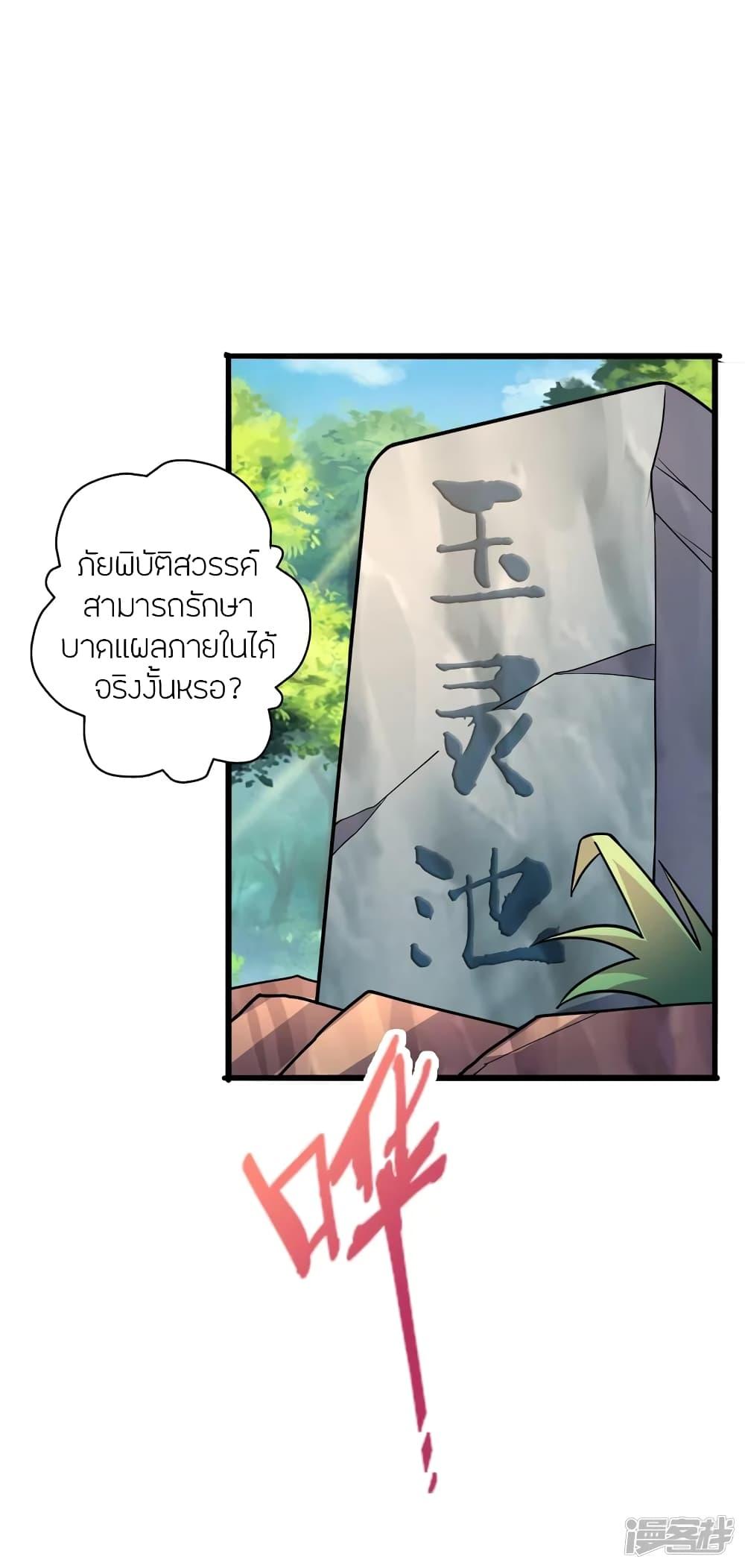 Banished Disciple's Counterattack ตอนที่ 275 แปลไทย รูปที่ 15