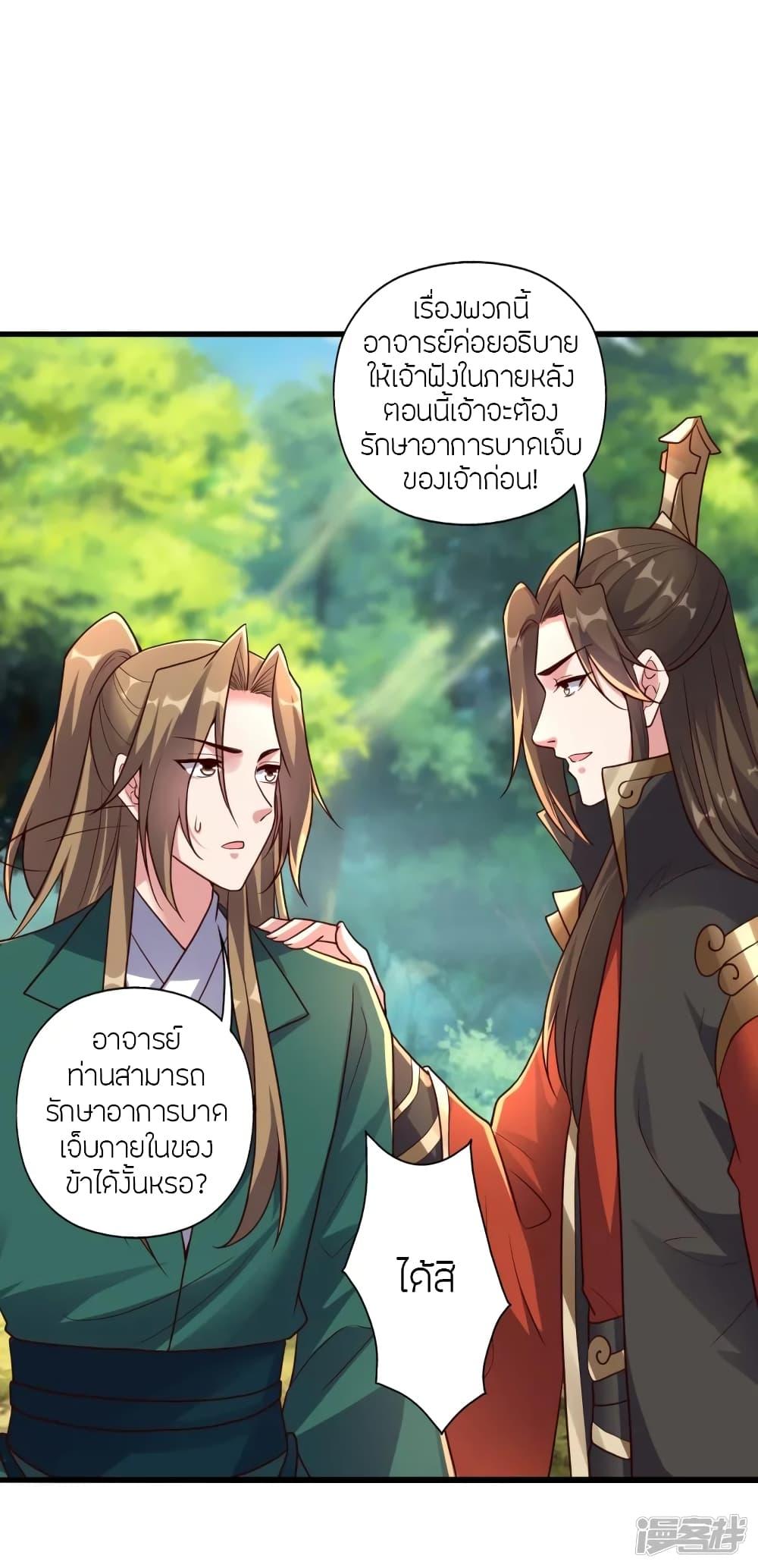 Banished Disciple's Counterattack ตอนที่ 275 แปลไทย รูปที่ 20