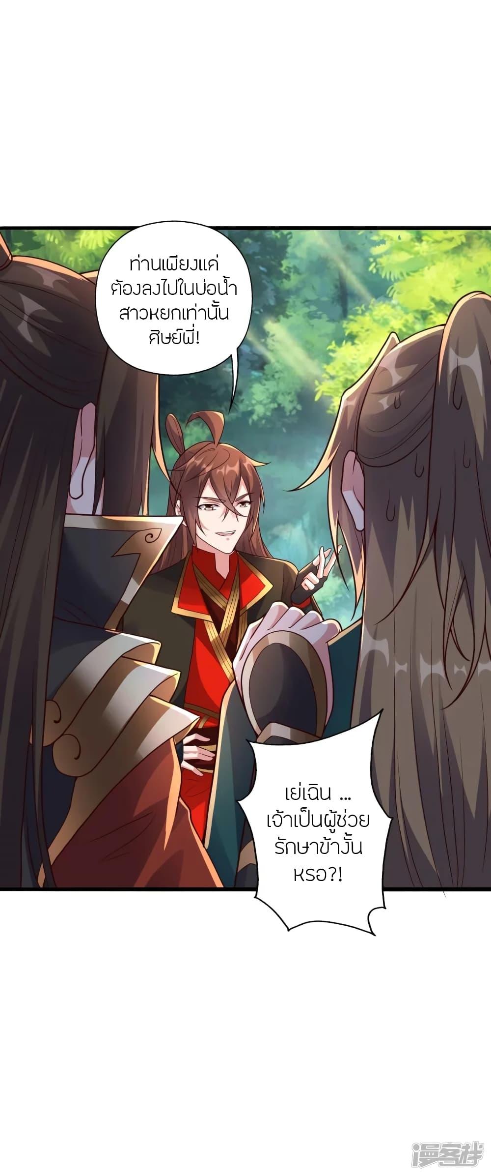 Banished Disciple's Counterattack ตอนที่ 275 แปลไทย รูปที่ 22