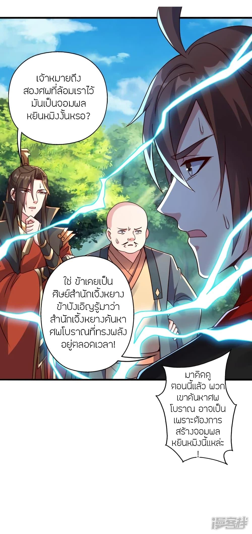 Banished Disciple's Counterattack ตอนที่ 275 แปลไทย รูปที่ 50