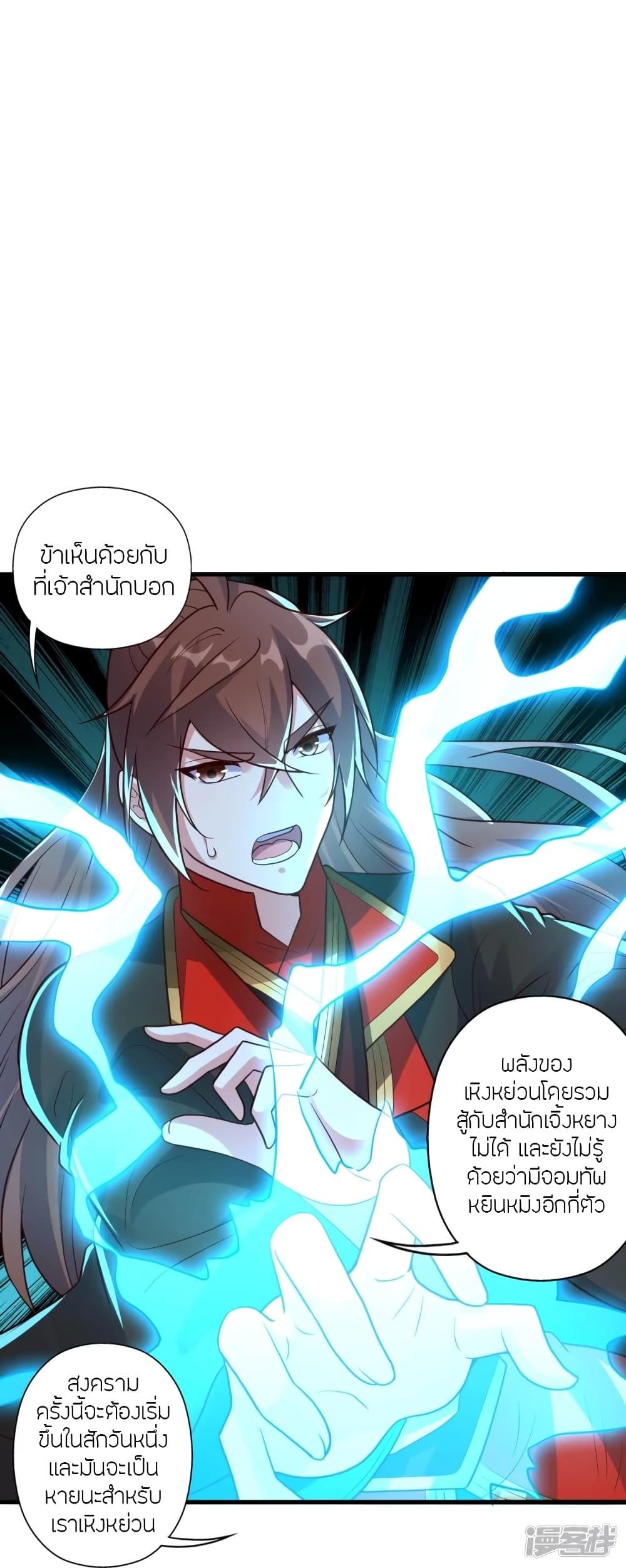 Banished Disciple's Counterattack ตอนที่ 275 แปลไทย รูปที่ 55