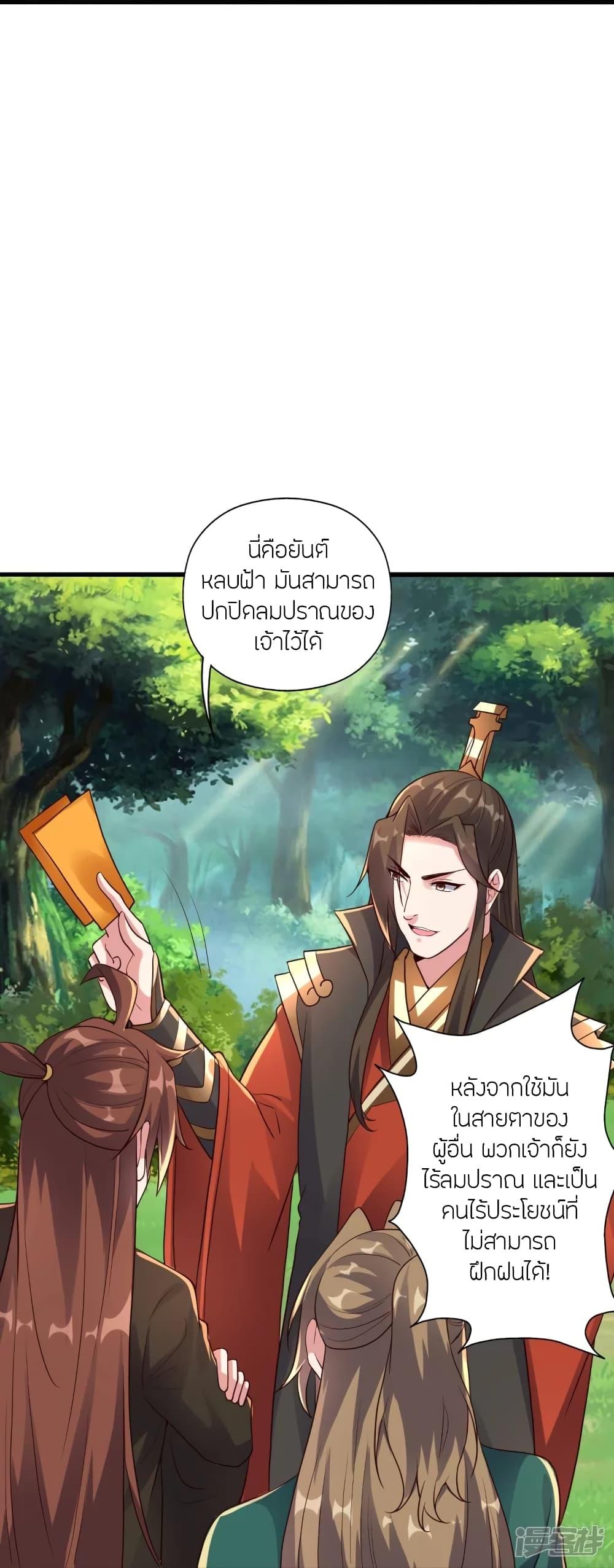 Banished Disciple's Counterattack ตอนที่ 275 แปลไทย รูปที่ 68