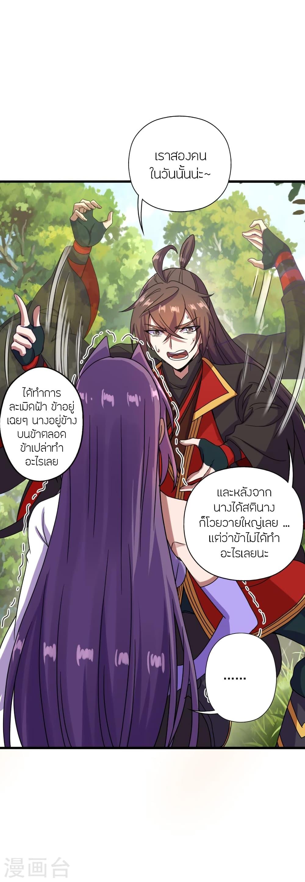 Banished Disciple's Counterattack ตอนที่ 276 แปลไทย รูปที่ 14