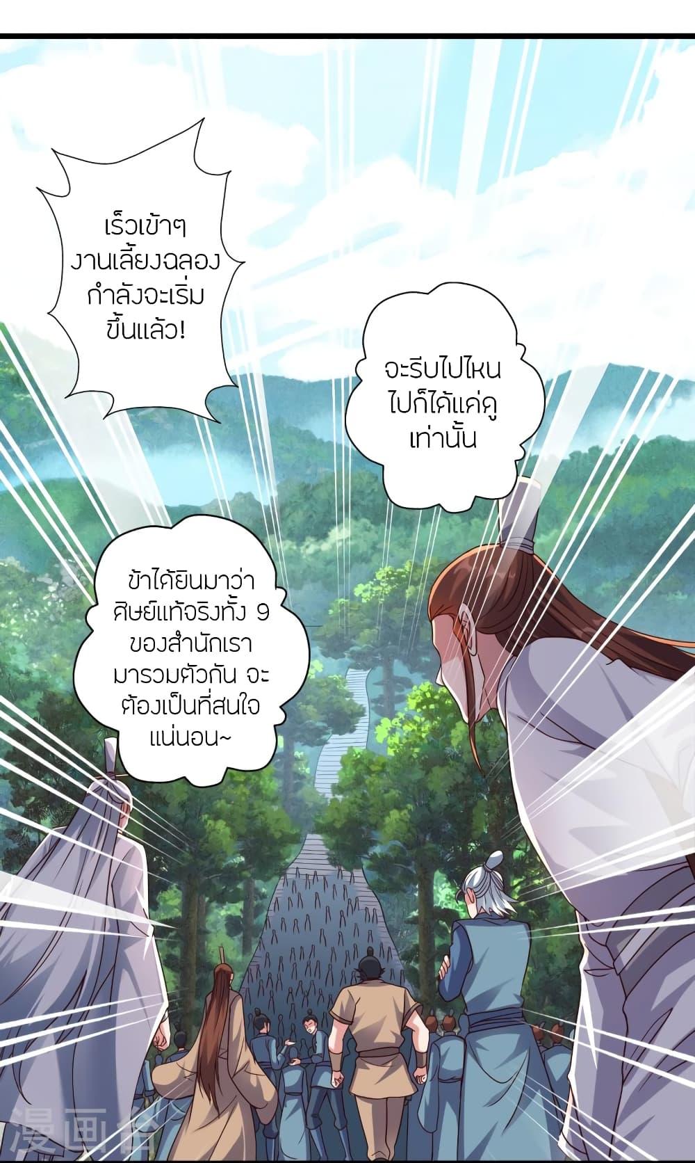 Banished Disciple's Counterattack ตอนที่ 276 แปลไทย รูปที่ 42