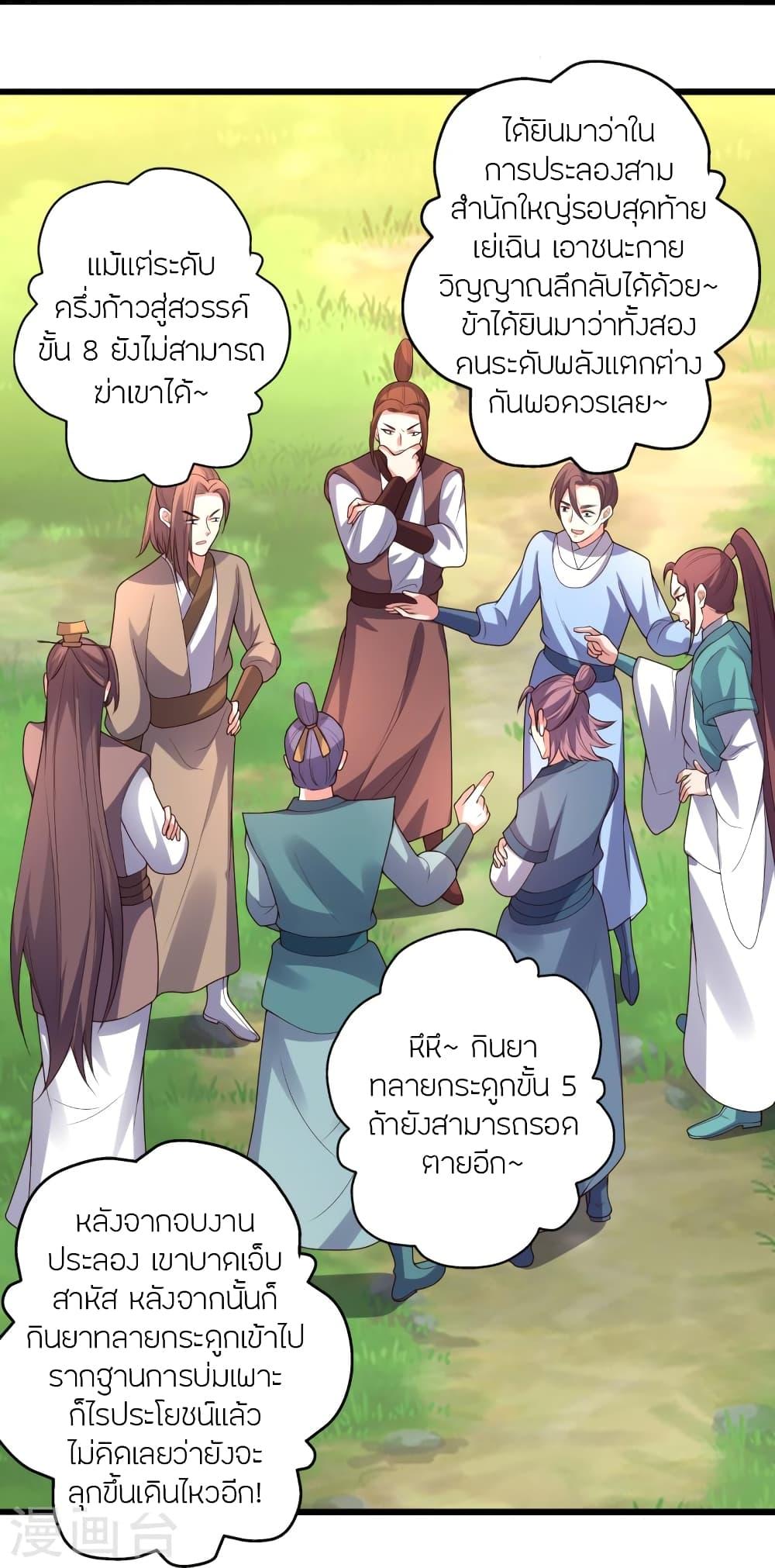 Banished Disciple's Counterattack ตอนที่ 276 แปลไทย รูปที่ 58