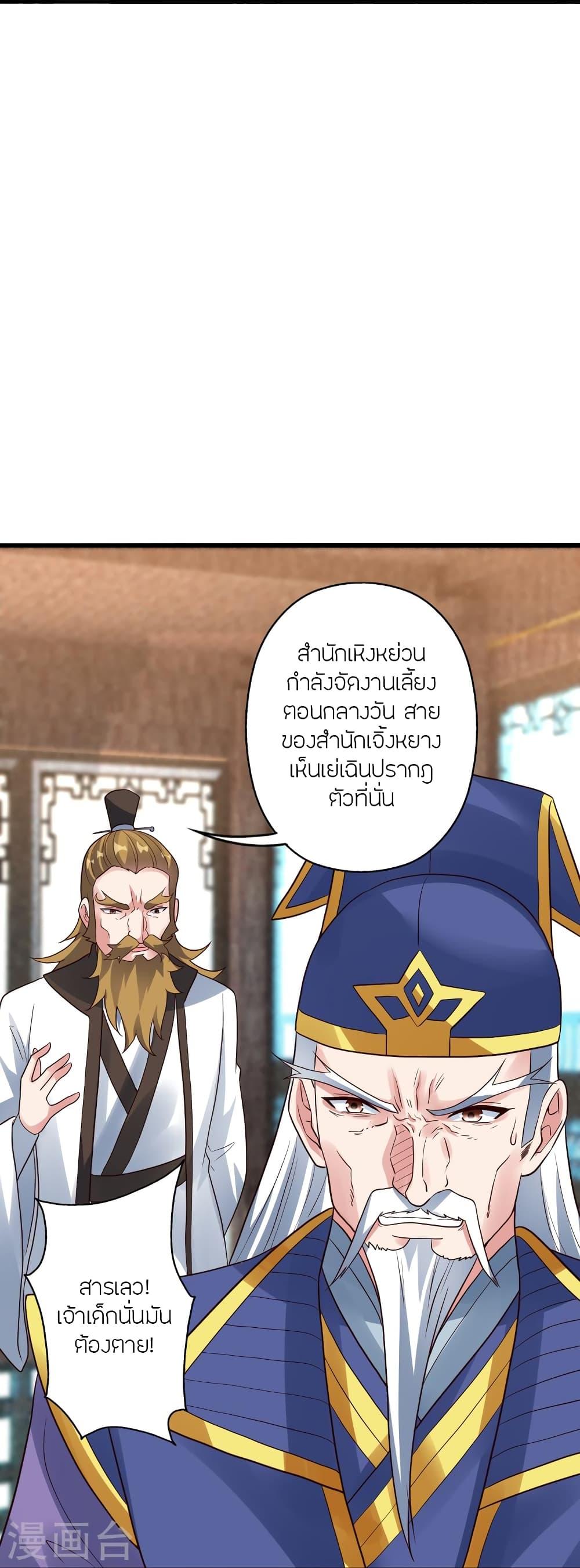 Banished Disciple's Counterattack ตอนที่ 276 แปลไทย รูปที่ 81