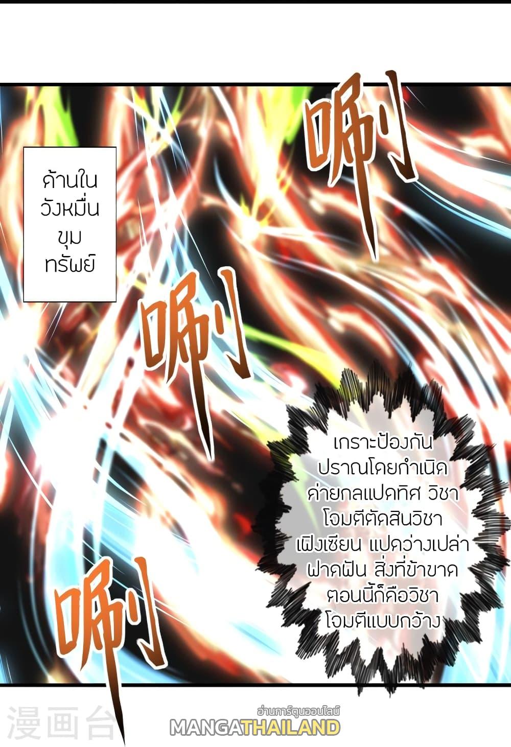 Banished Disciple's Counterattack ตอนที่ 277 แปลไทย รูปที่ 41