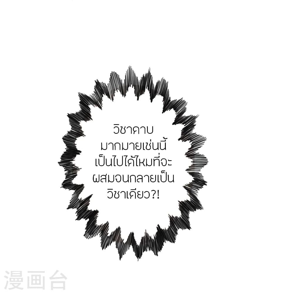 Banished Disciple's Counterattack ตอนที่ 277 แปลไทย รูปที่ 42