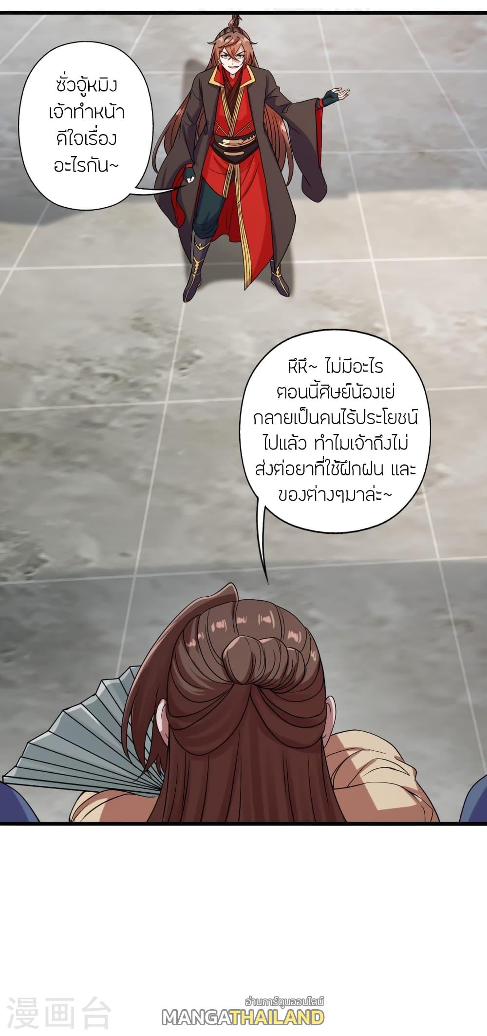 Banished Disciple's Counterattack ตอนที่ 278 แปลไทย รูปที่ 1