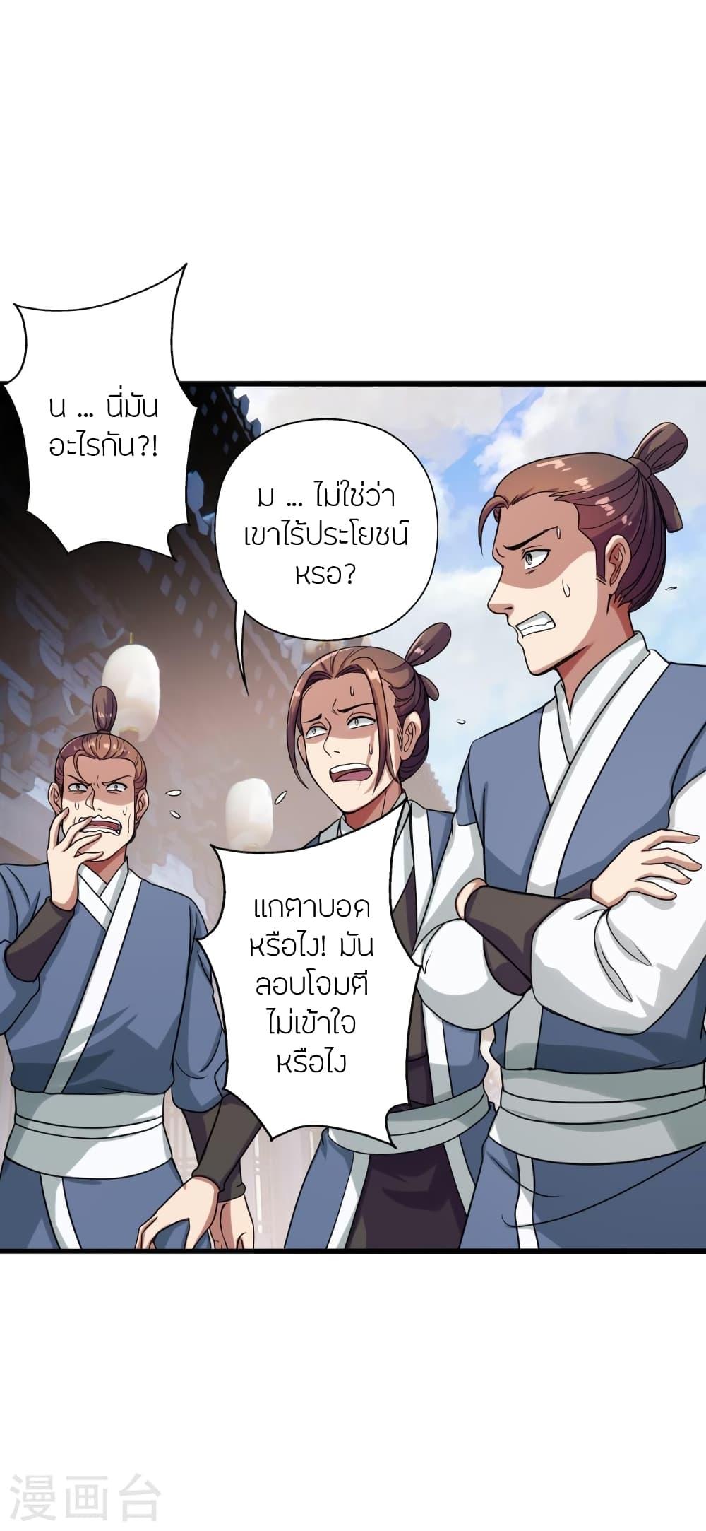 Banished Disciple's Counterattack ตอนที่ 278 แปลไทย รูปที่ 14