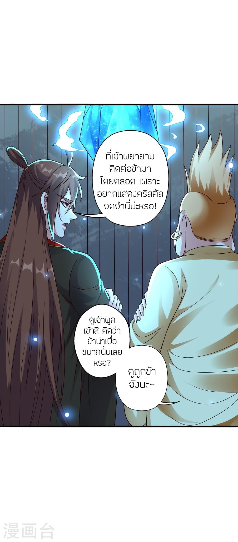 Banished Disciple's Counterattack ตอนที่ 278 แปลไทย รูปที่ 42