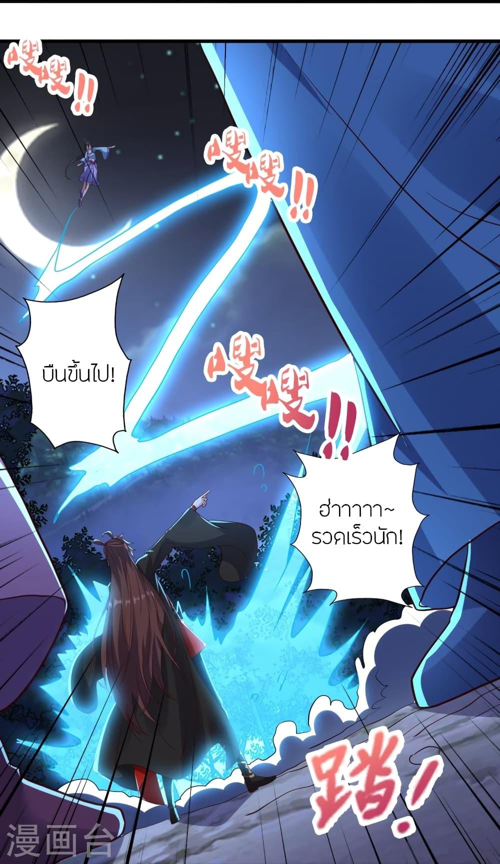 Banished Disciple's Counterattack ตอนที่ 278 แปลไทย รูปที่ 67