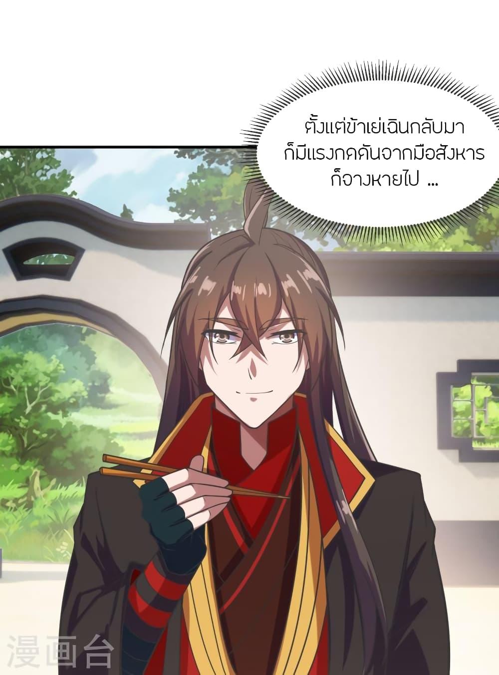 Banished Disciple's Counterattack ตอนที่ 279 แปลไทย รูปที่ 31