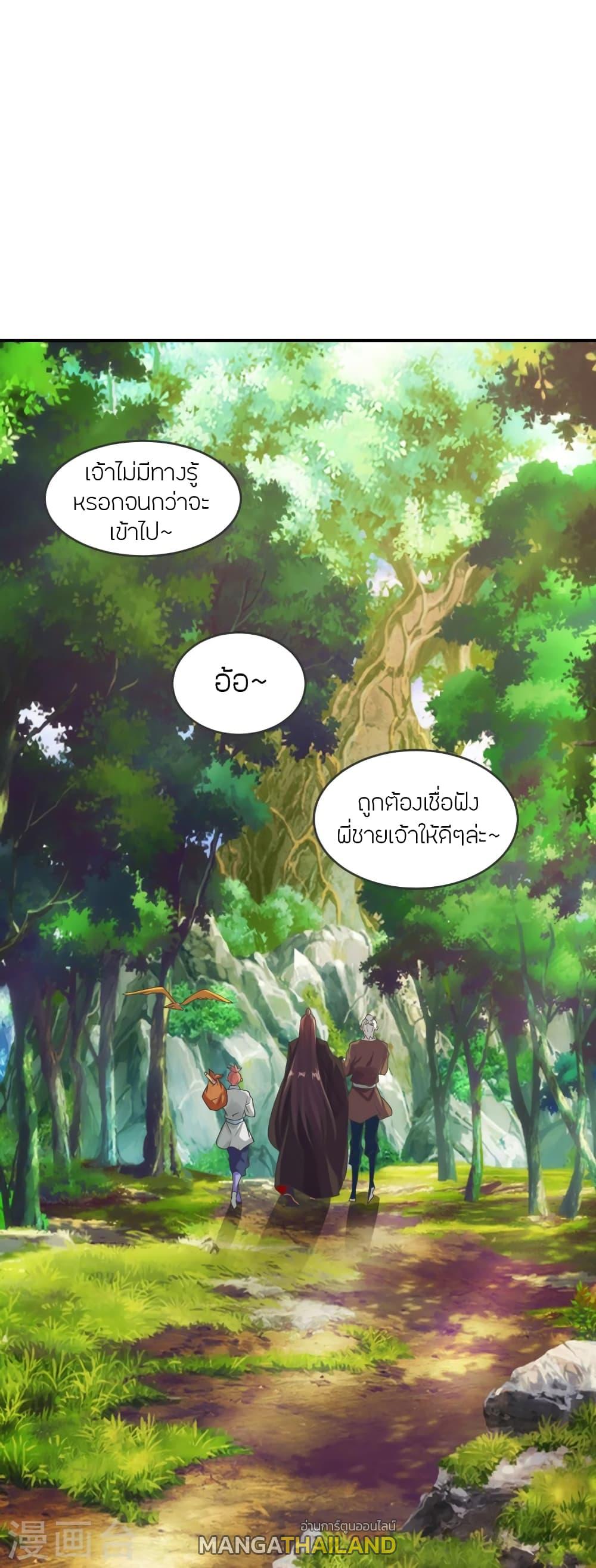 Banished Disciple's Counterattack ตอนที่ 279 แปลไทย รูปที่ 35