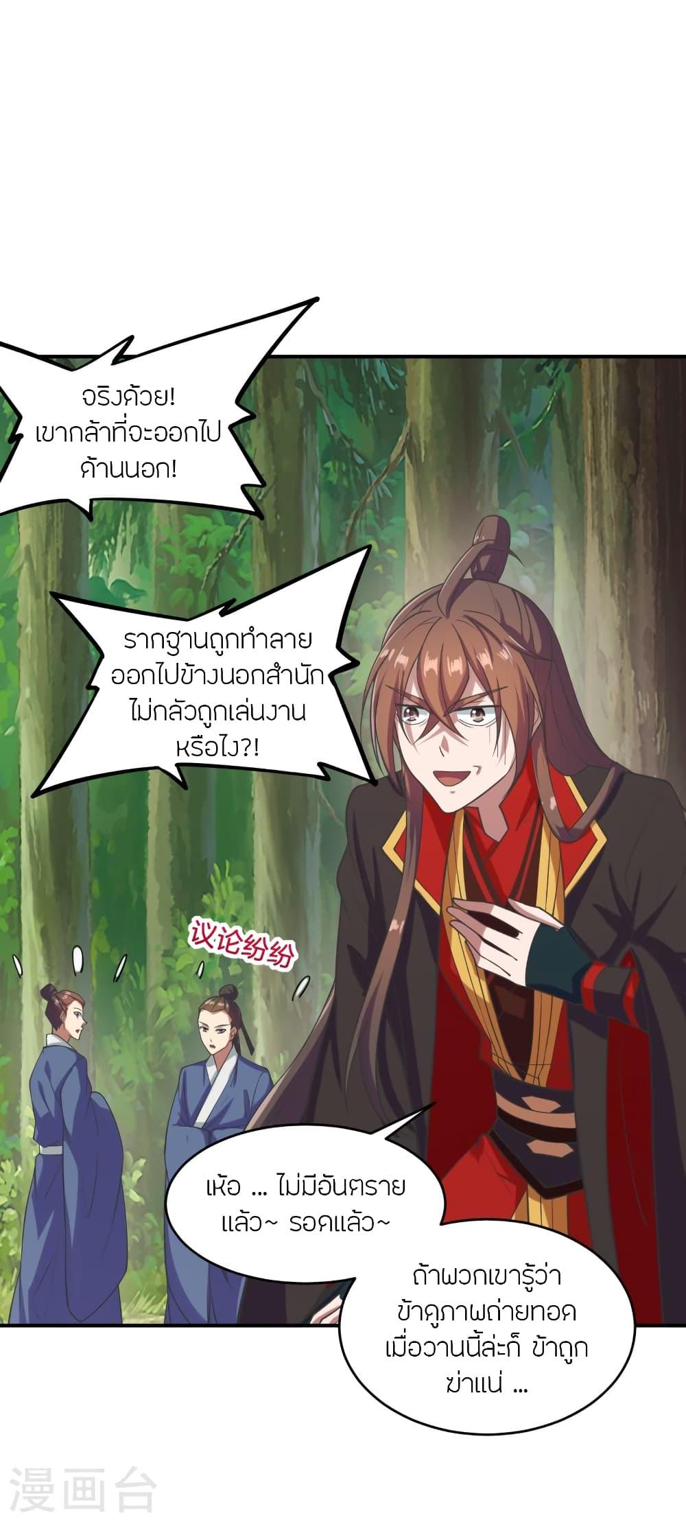 Banished Disciple's Counterattack ตอนที่ 279 แปลไทย รูปที่ 6