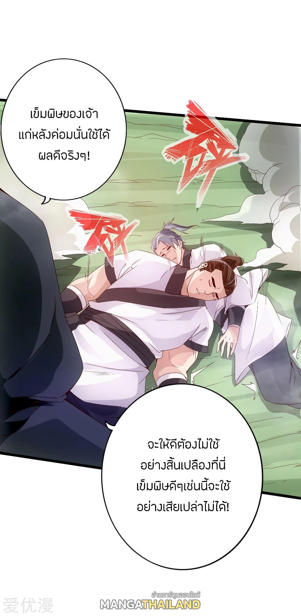 Banished Disciple's Counterattack ตอนที่ 28 แปลไทย รูปที่ 8