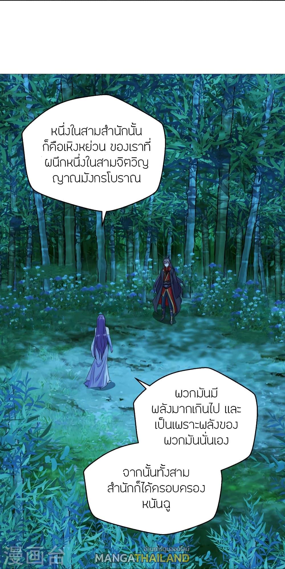 Banished Disciple's Counterattack ตอนที่ 280 แปลไทย รูปที่ 11