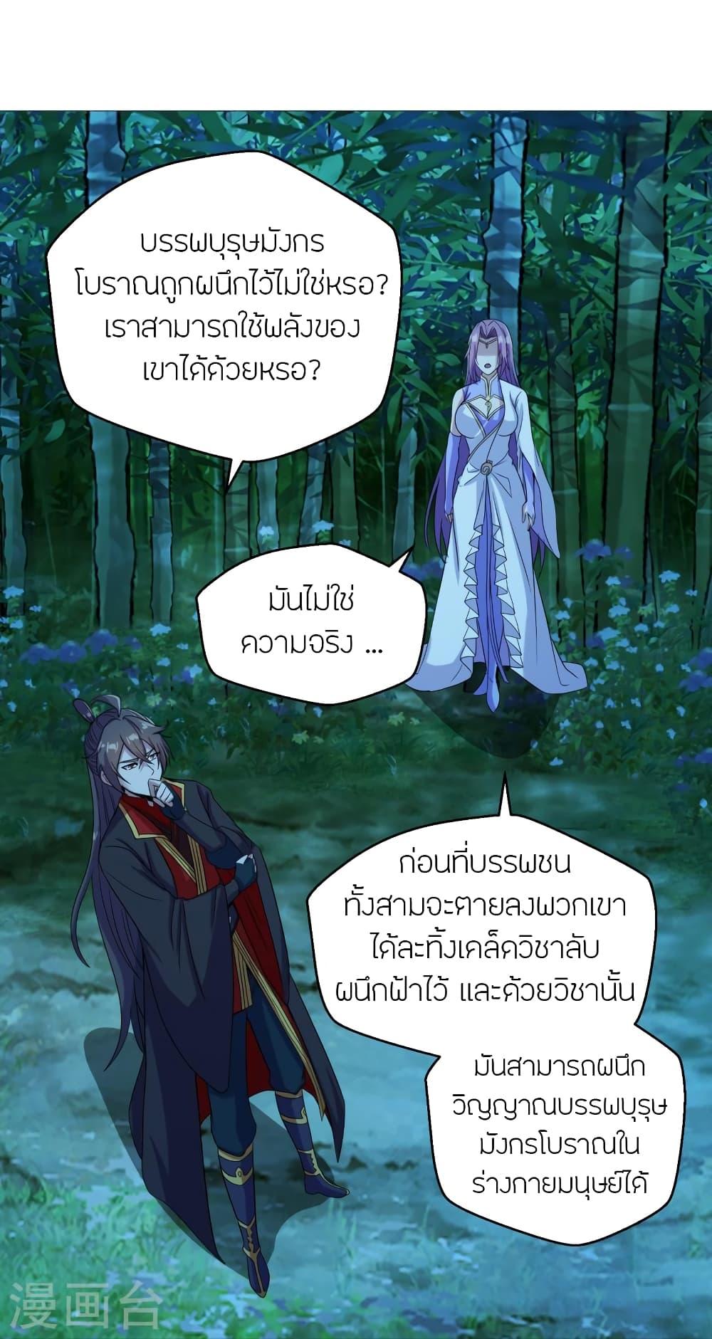 Banished Disciple's Counterattack ตอนที่ 280 แปลไทย รูปที่ 12