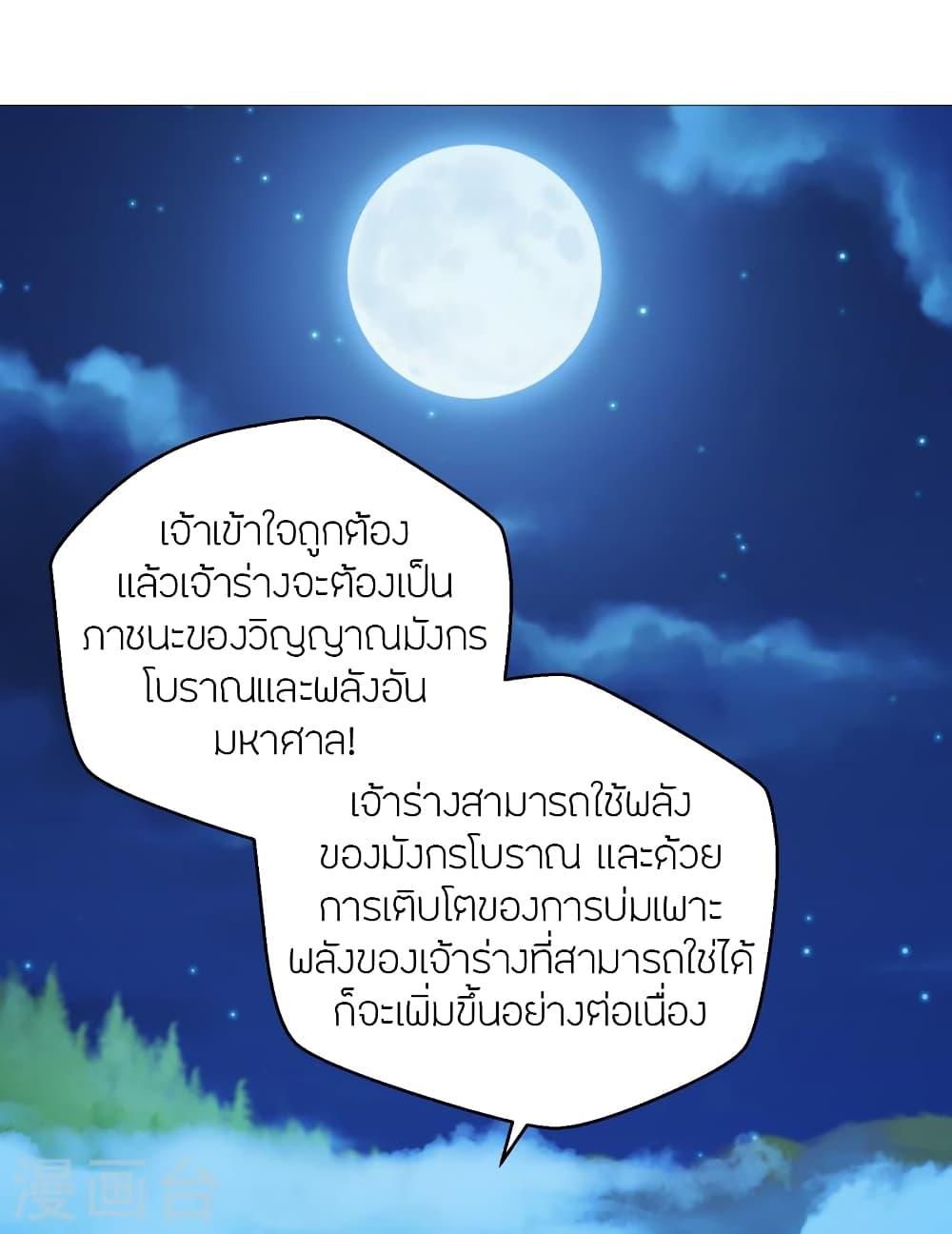 Banished Disciple's Counterattack ตอนที่ 280 แปลไทย รูปที่ 16