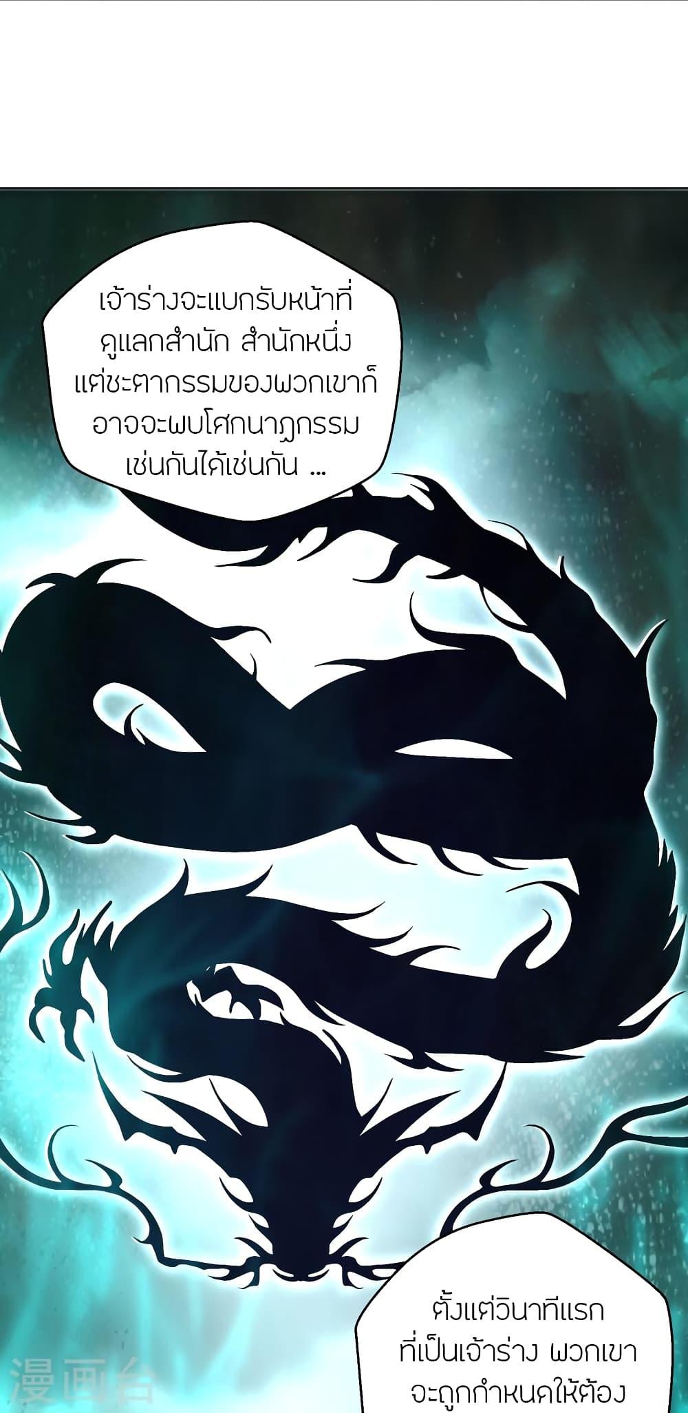 Banished Disciple's Counterattack ตอนที่ 280 แปลไทย รูปที่ 20