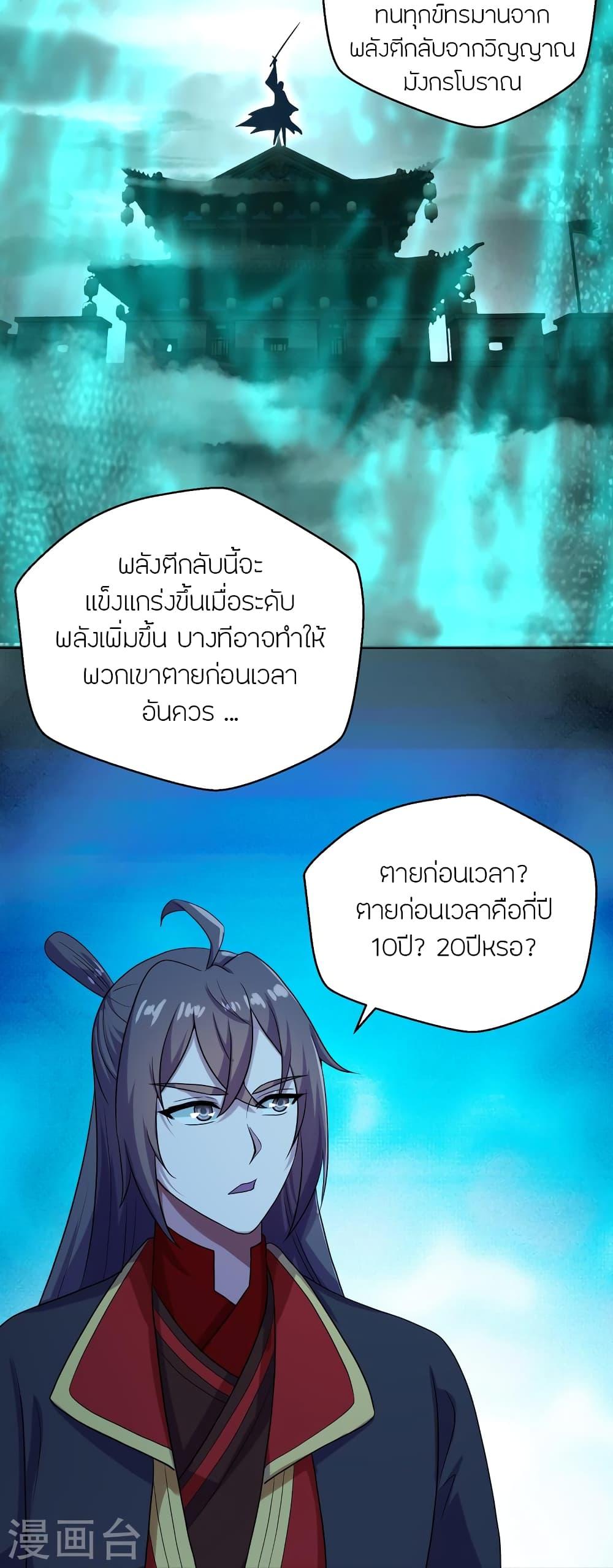 Banished Disciple's Counterattack ตอนที่ 280 แปลไทย รูปที่ 21