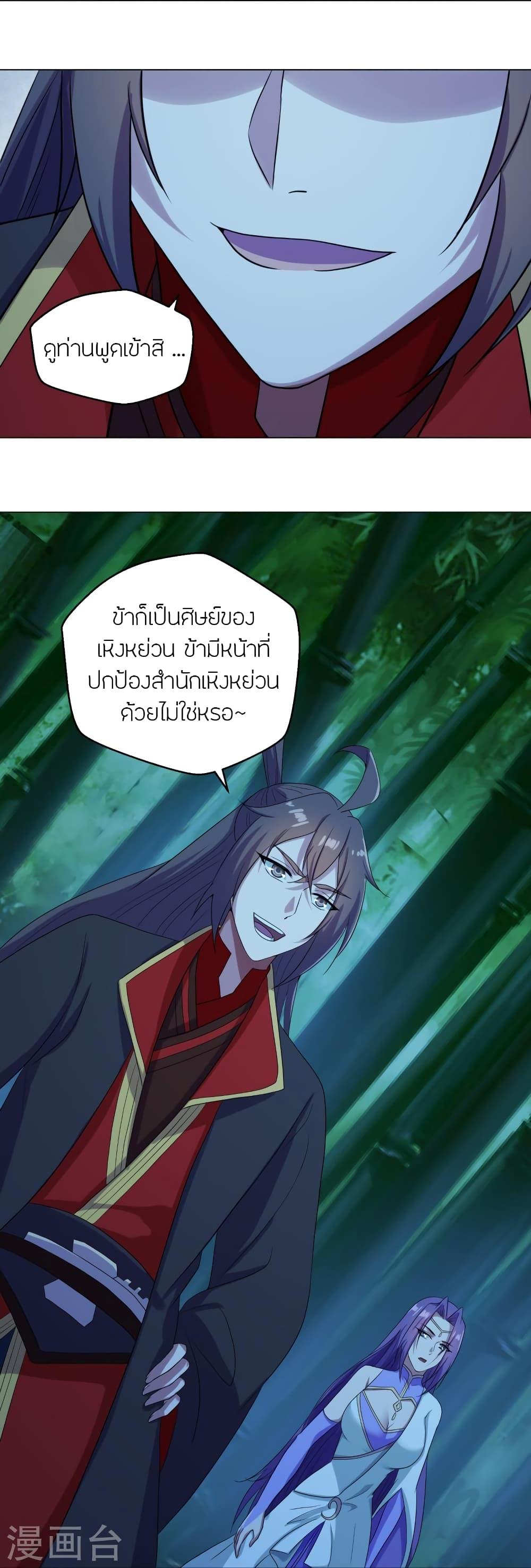 Banished Disciple's Counterattack ตอนที่ 280 แปลไทย รูปที่ 25