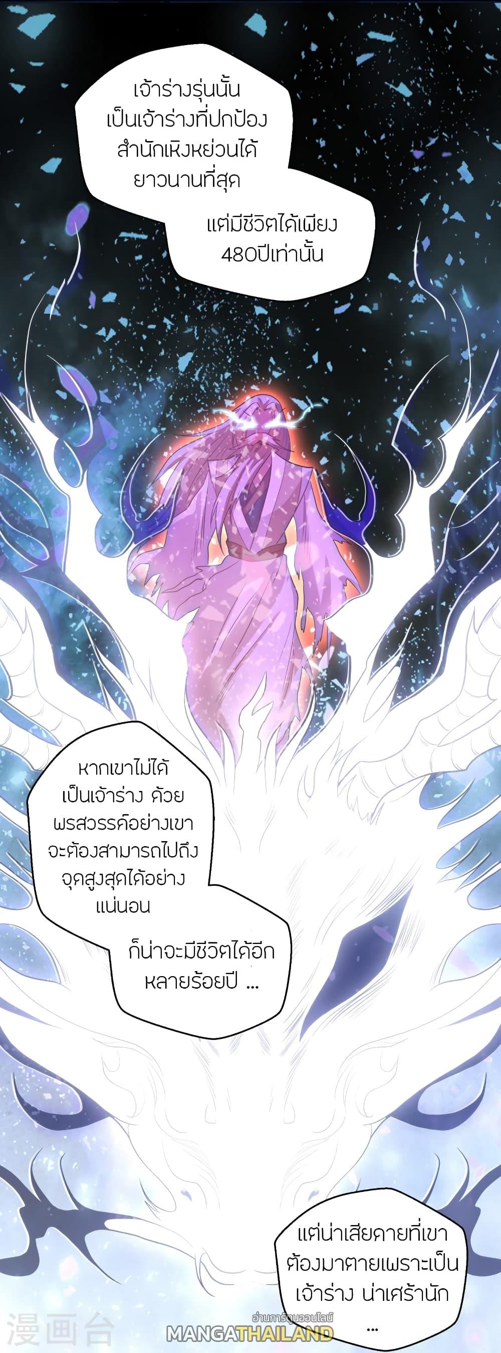 Banished Disciple's Counterattack ตอนที่ 280 แปลไทย รูปที่ 27