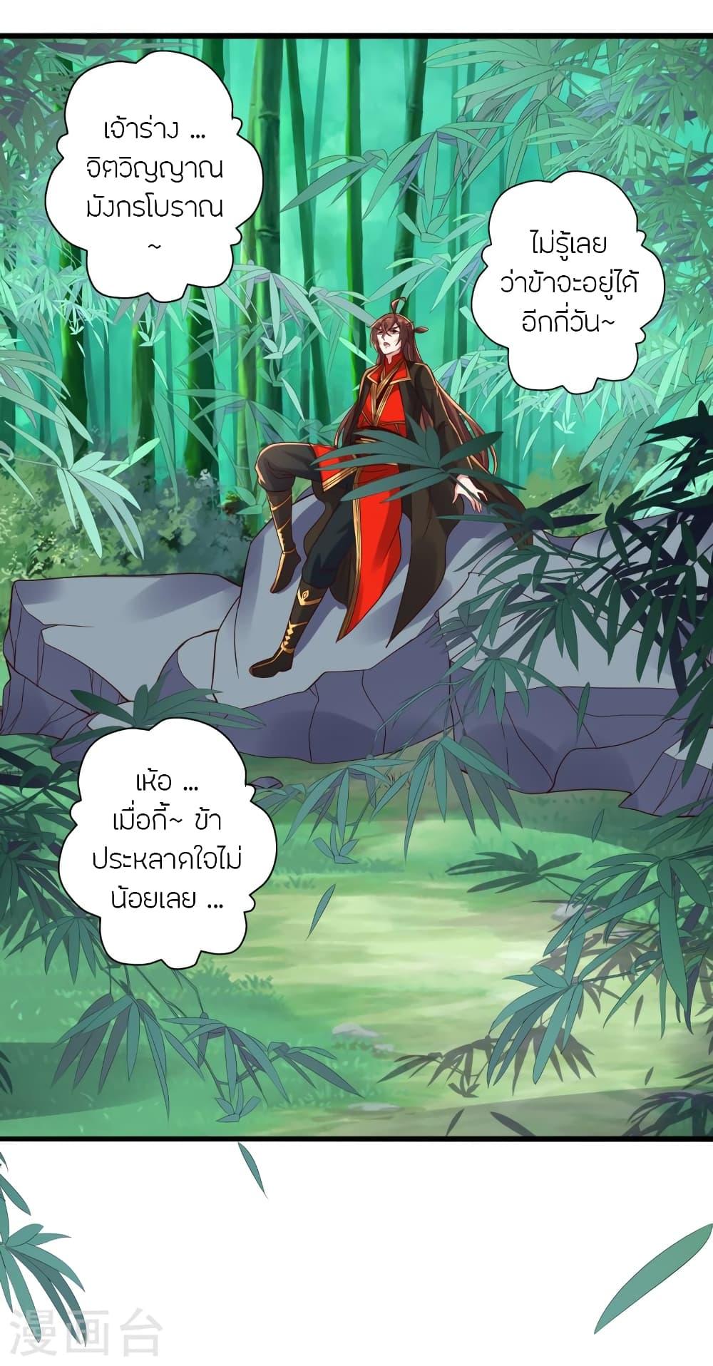 Banished Disciple's Counterattack ตอนที่ 280 แปลไทย รูปที่ 36