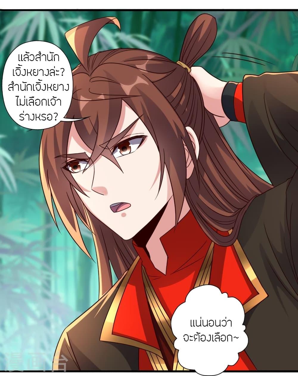 Banished Disciple's Counterattack ตอนที่ 280 แปลไทย รูปที่ 41