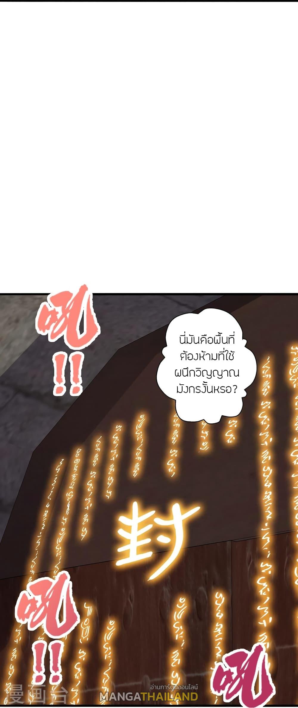 Banished Disciple's Counterattack ตอนที่ 280 แปลไทย รูปที่ 72