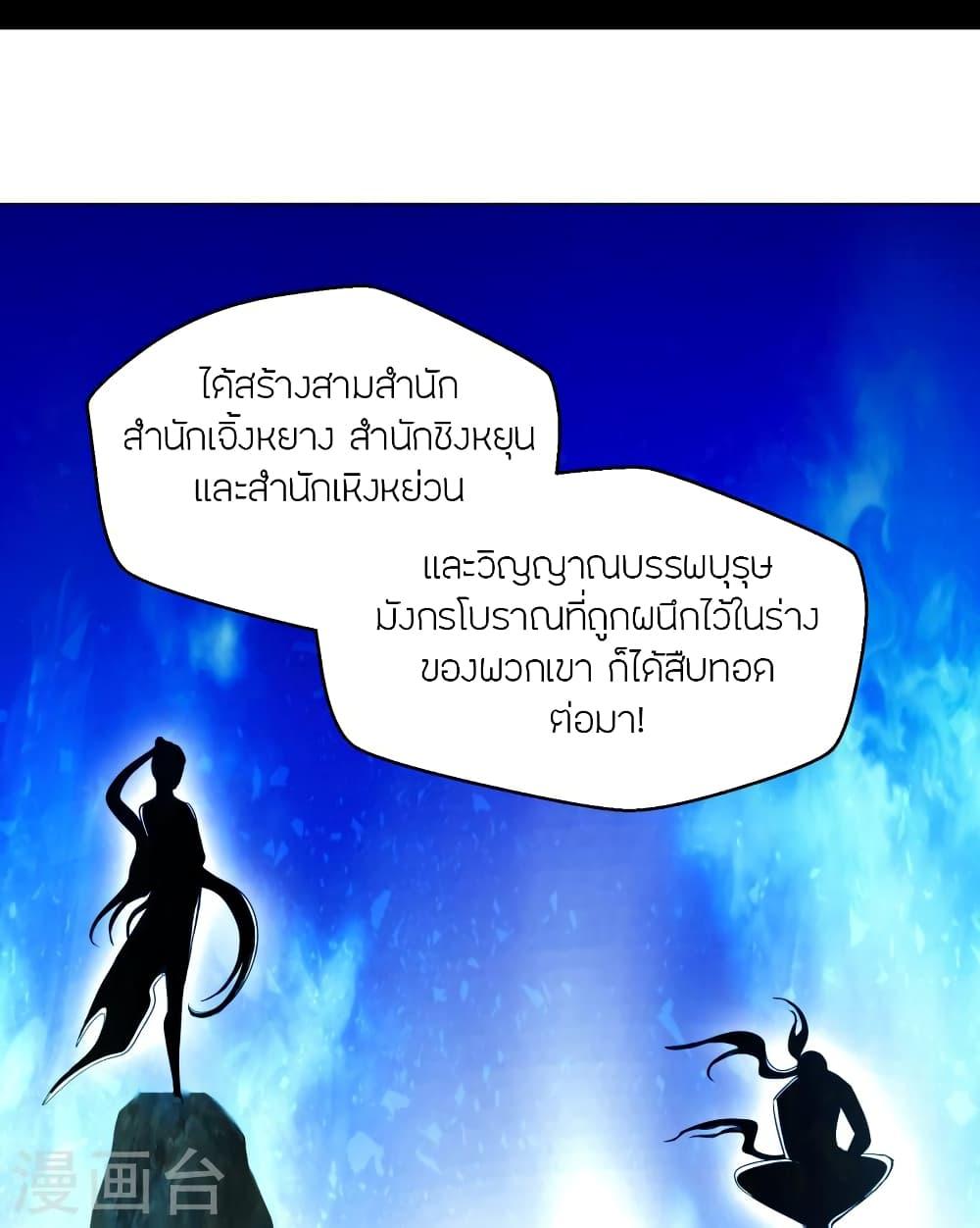 Banished Disciple's Counterattack ตอนที่ 280 แปลไทย รูปที่ 8