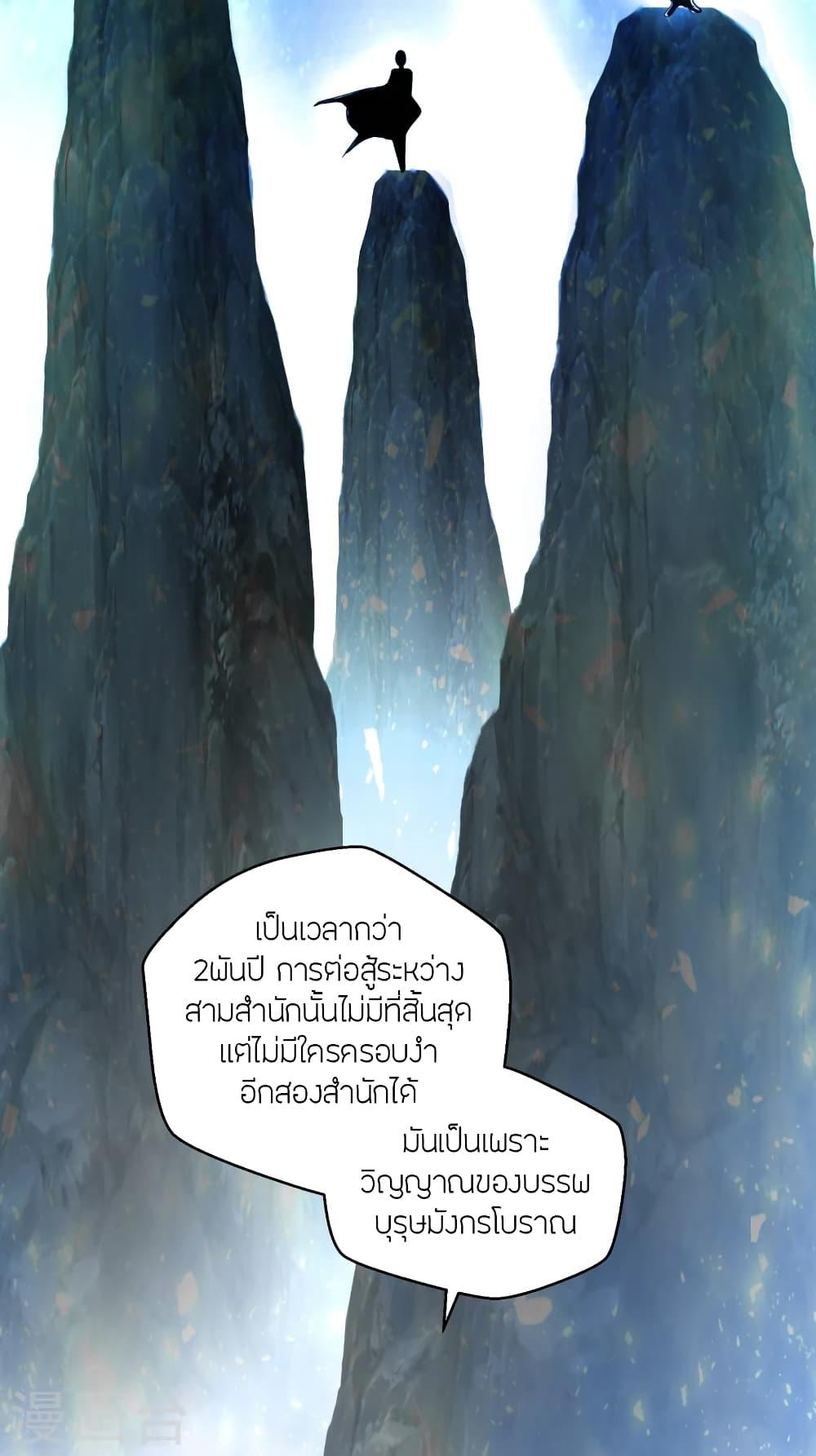 Banished Disciple's Counterattack ตอนที่ 280 แปลไทย รูปที่ 9