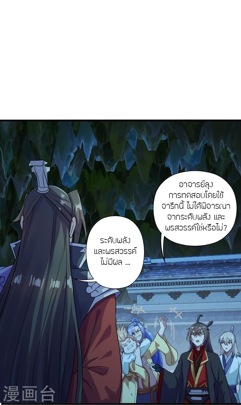 Banished Disciple's Counterattack ตอนที่ 281 แปลไทย รูปที่ 27