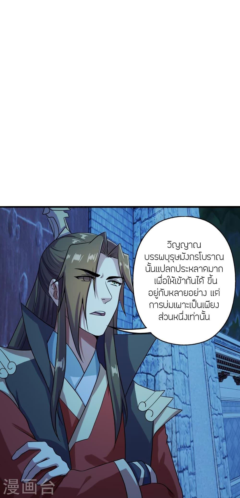 Banished Disciple's Counterattack ตอนที่ 281 แปลไทย รูปที่ 28