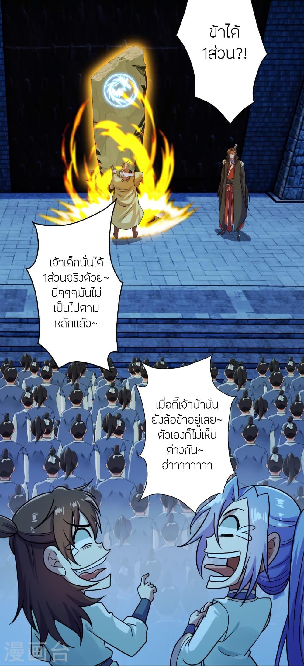 Banished Disciple's Counterattack ตอนที่ 281 แปลไทย รูปที่ 36