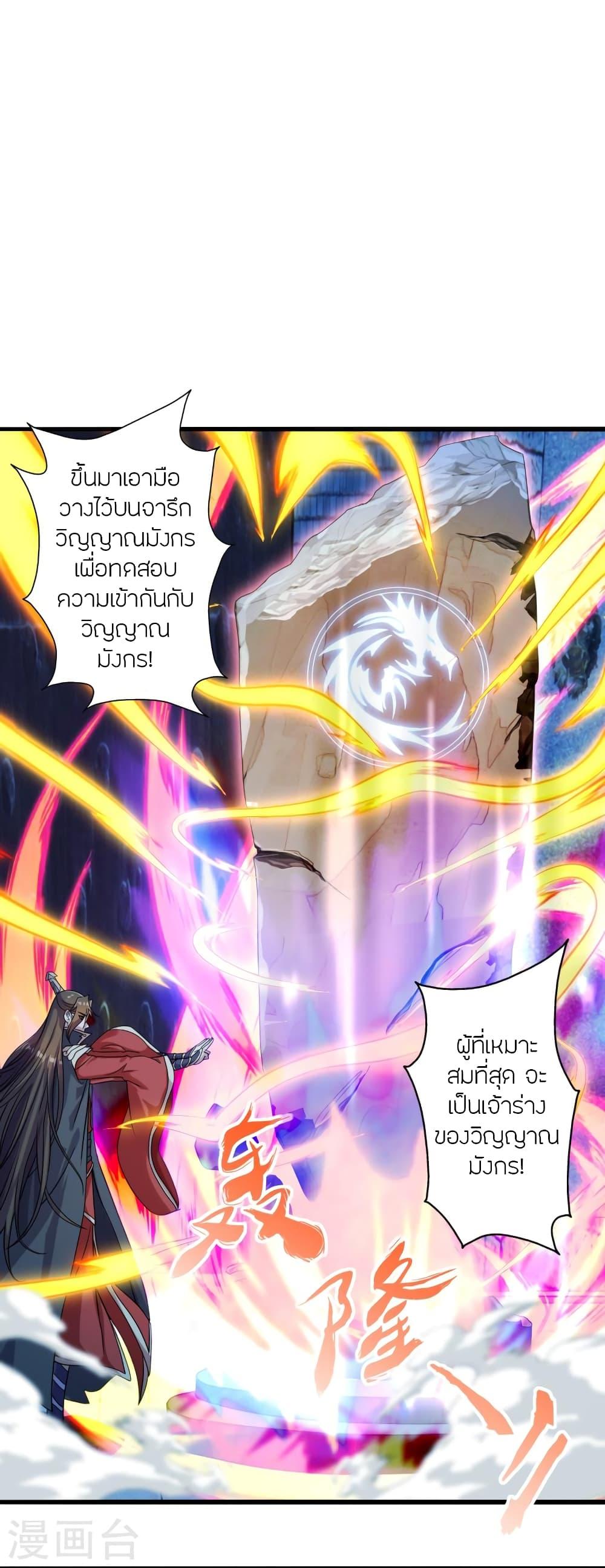 Banished Disciple's Counterattack ตอนที่ 281 แปลไทย รูปที่ 4