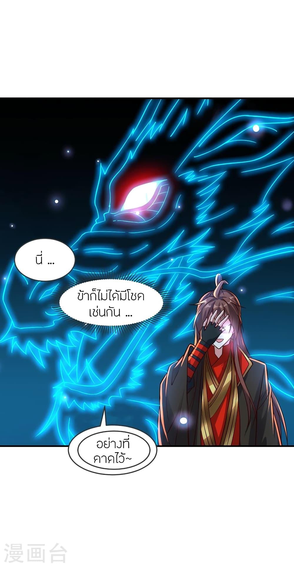 Banished Disciple's Counterattack ตอนที่ 281 แปลไทย รูปที่ 51