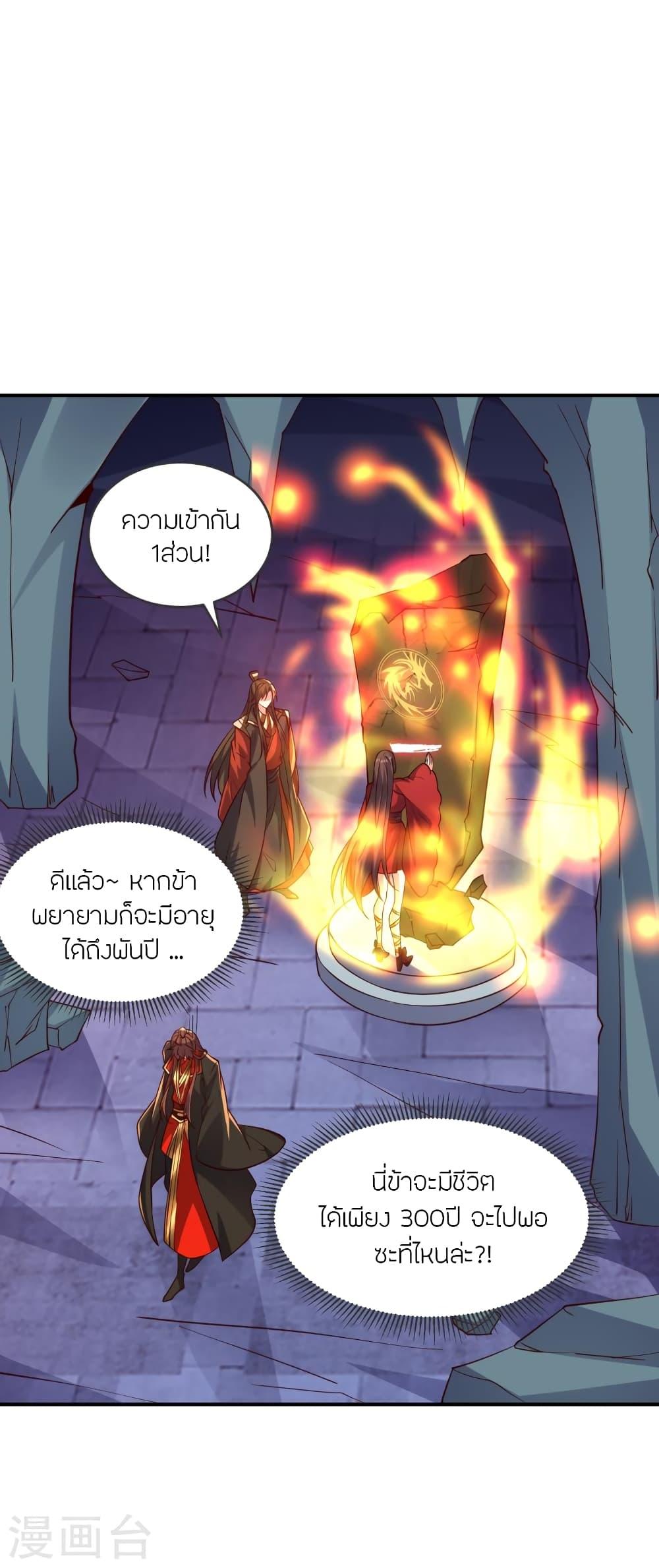 Banished Disciple's Counterattack ตอนที่ 281 แปลไทย รูปที่ 53